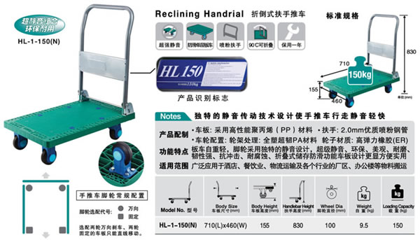 手推车HL-1-150(N)型号规格图