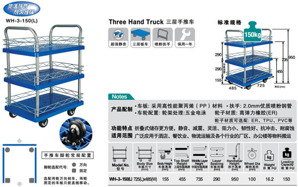 三层手推车 WH-3-150(L)标准规格